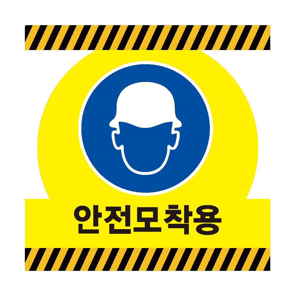 40X40CM 안전모착용 산업안전포맥스 표지 > 산업안전 | 에덴티엠(주) 보안스티커, 산업안전라벨,UN라벨,롤라벨 전문