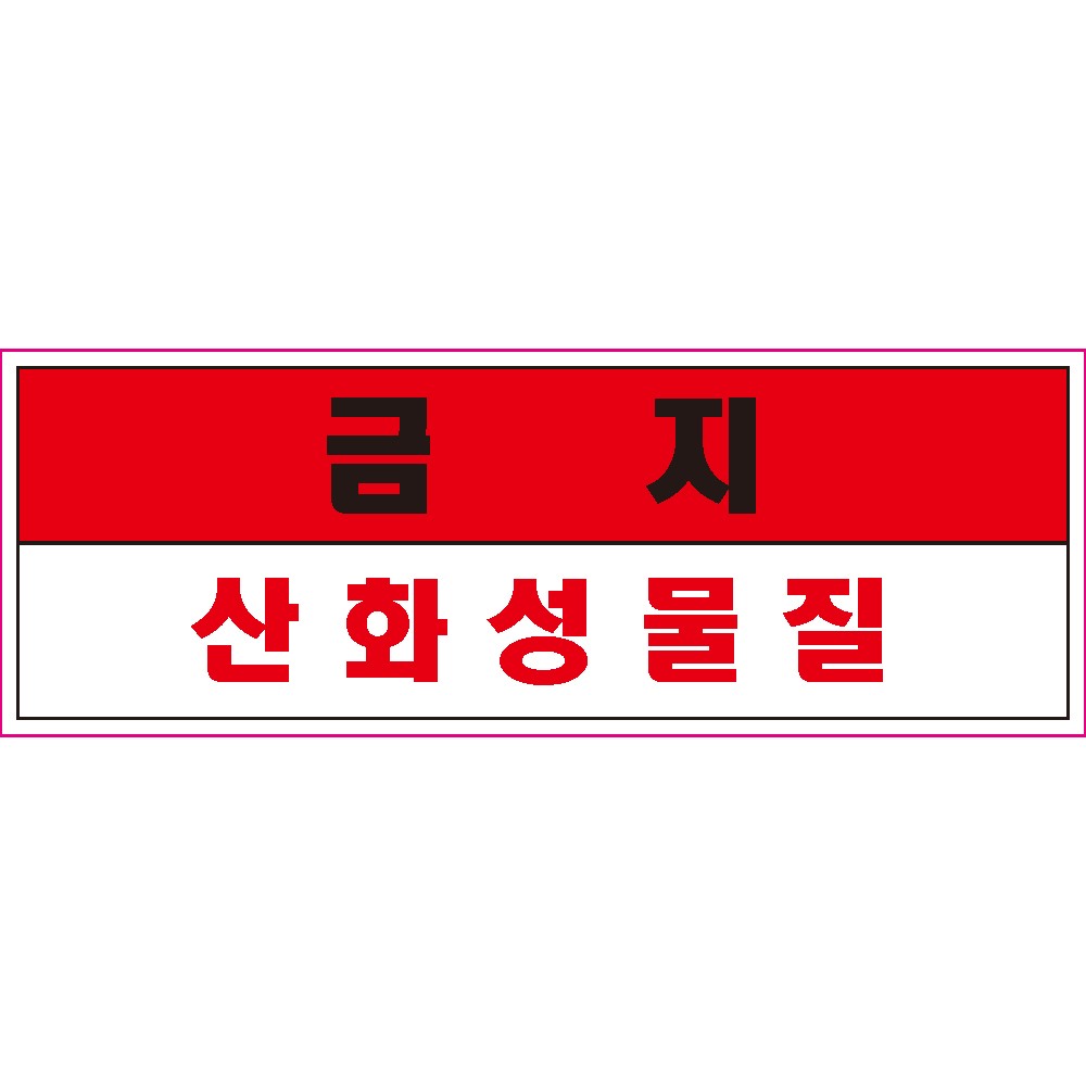 물질안전보건자료 GHS 경고표지란? : 네이버 블로그