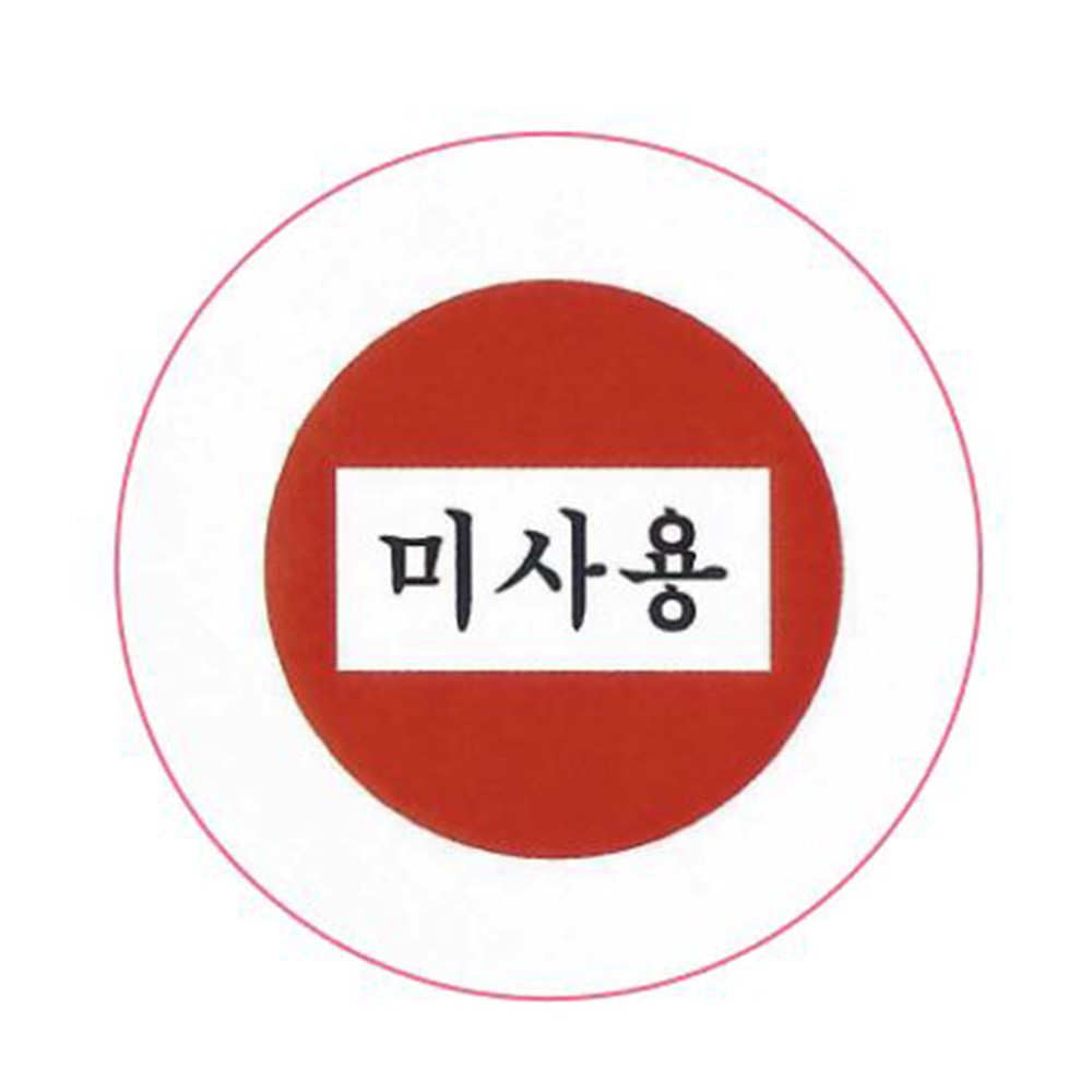 미사용 스티커라벨 360장 > 가게스티커 | 에덴티엠(주) 보안스티커, 산업안전라벨,UN라벨,롤라벨 전문